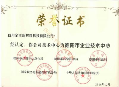 市級企業技術中心